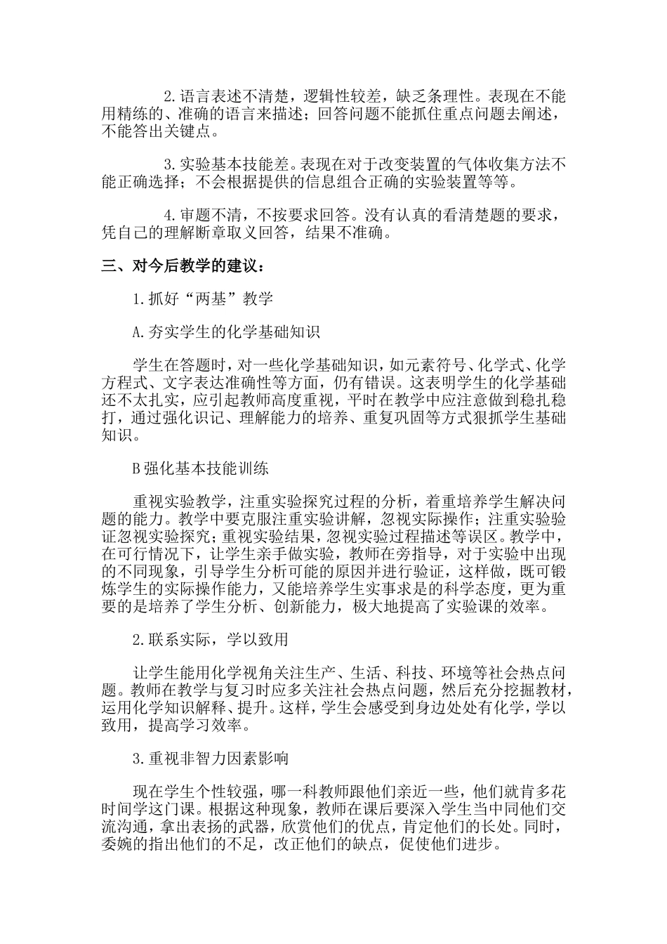 化学试卷分析夏潇洁_第3页