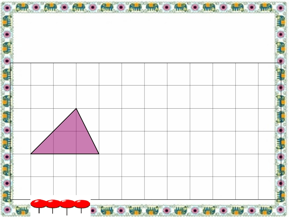 《梯形的面积》PPT_第3页