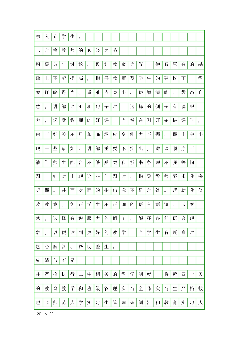 中学外语见习汇报精品工作报告_第2页