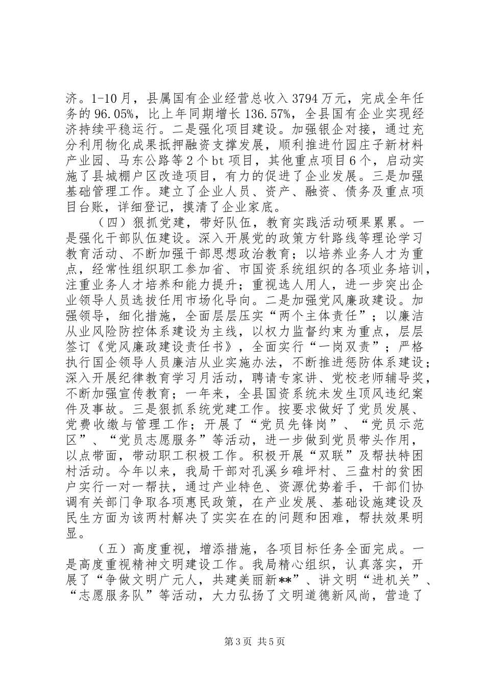 国资局XX年工作总结和XX年工作计划_1_第3页