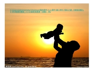 亲子之间上课正式稿