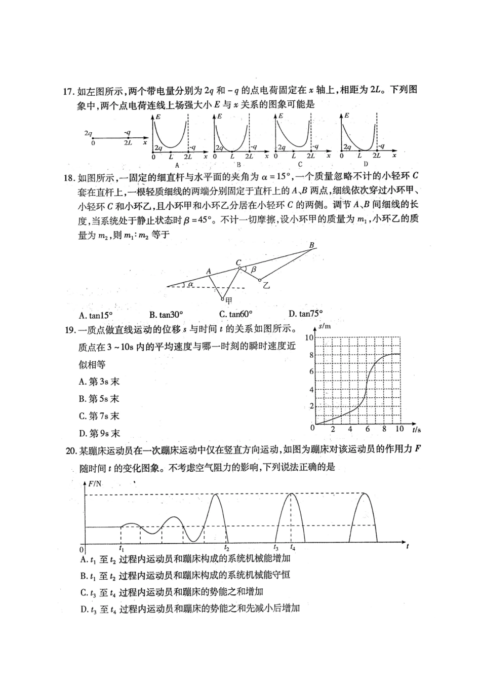 武汉市2015届高三五月模拟考试（五月供题一）理综物理试题_第2页
