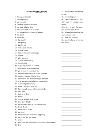 7A－9B释义默写纸