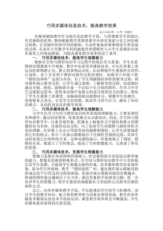 巧用多媒体信息技术，提高教学效果