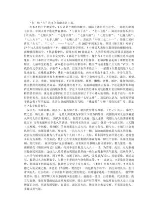 “七”和“九”的丰富意蕴