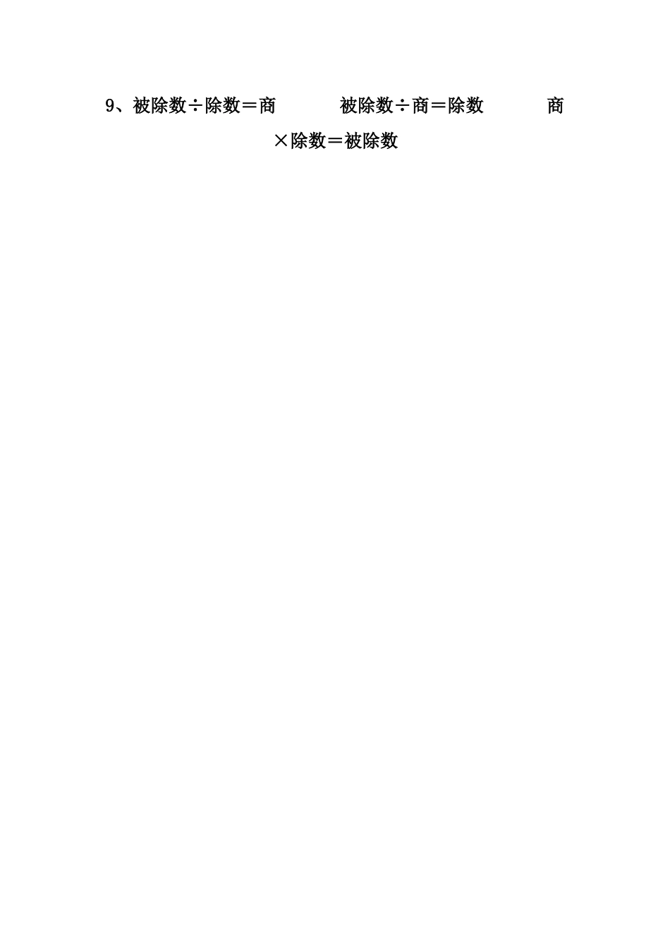 常用的数量关系式_第2页