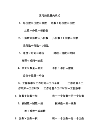 常用的数量关系式