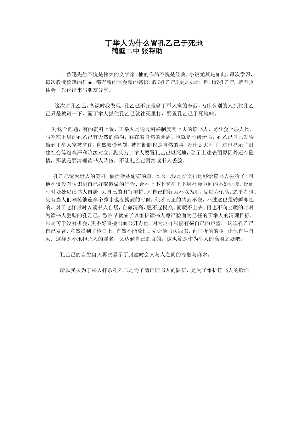 丁举人为什么置孔乙己于死地_第1页