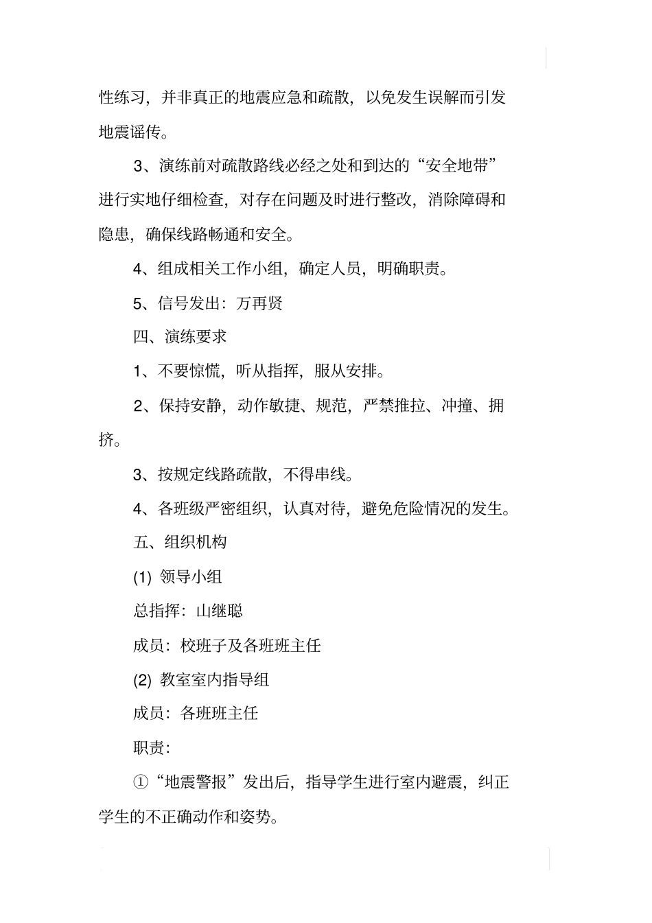 中学地震应急疏散逃生演练方案_第2页