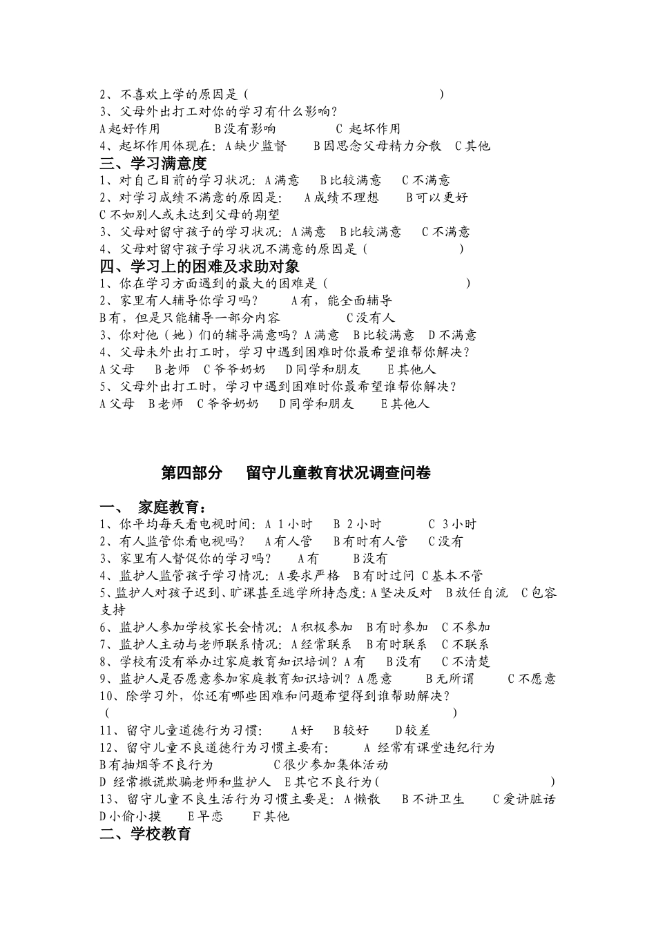 白银区金山中心小学阳光驿站_第3页