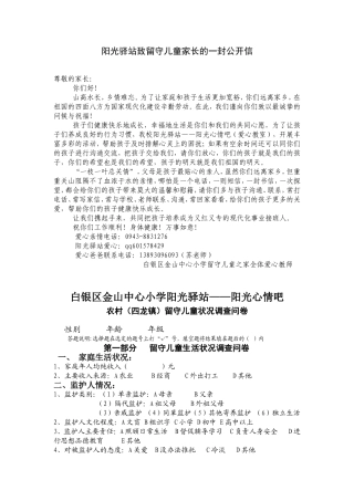 白银区金山中心小学阳光驿站