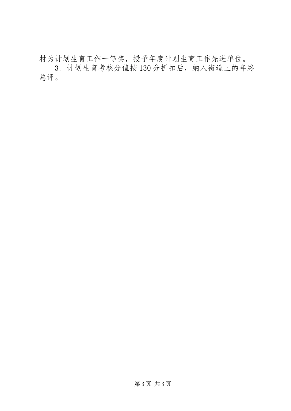 区街道办计划生育考核意见_第3页