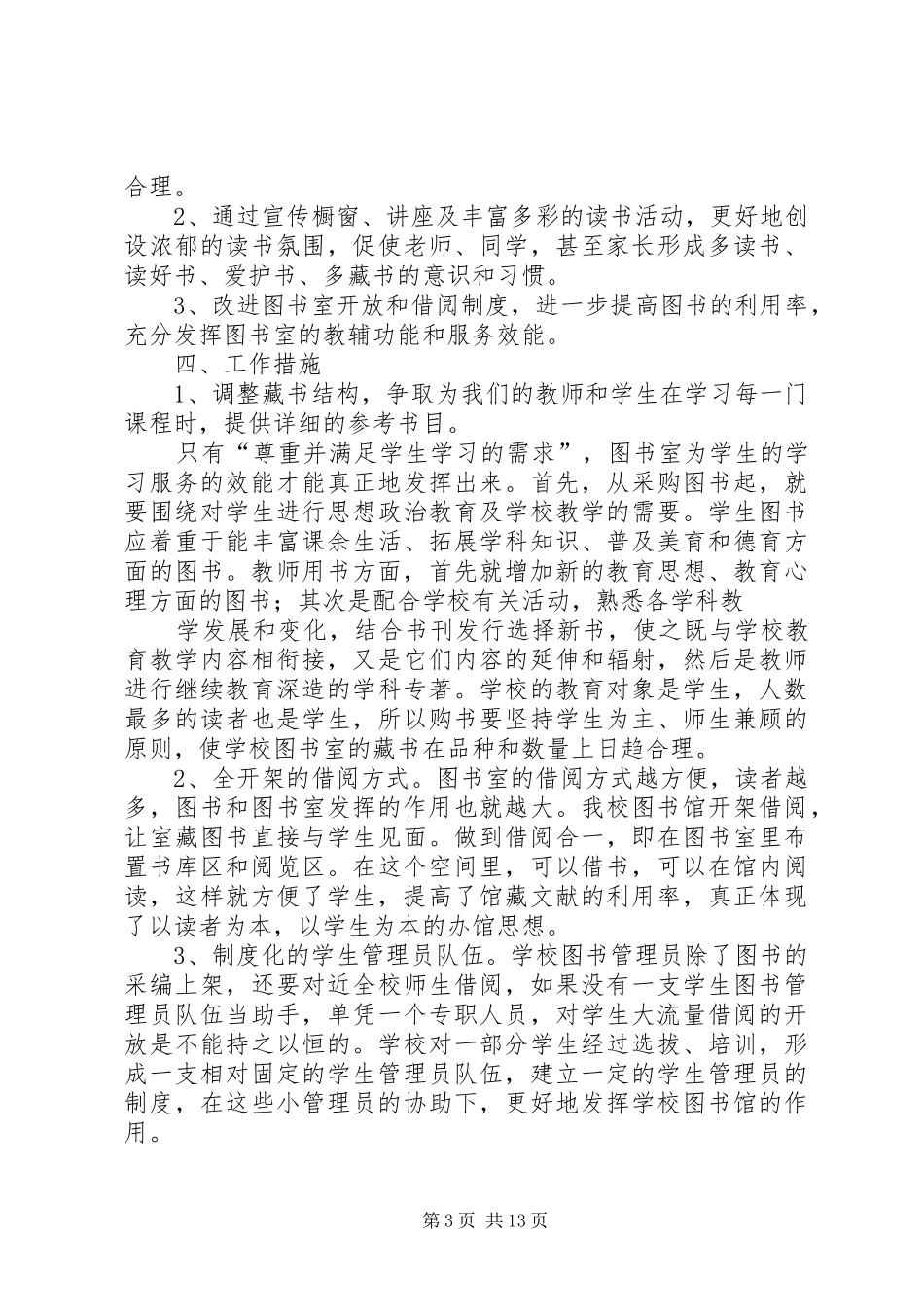图书馆工作发展计划1_第3页