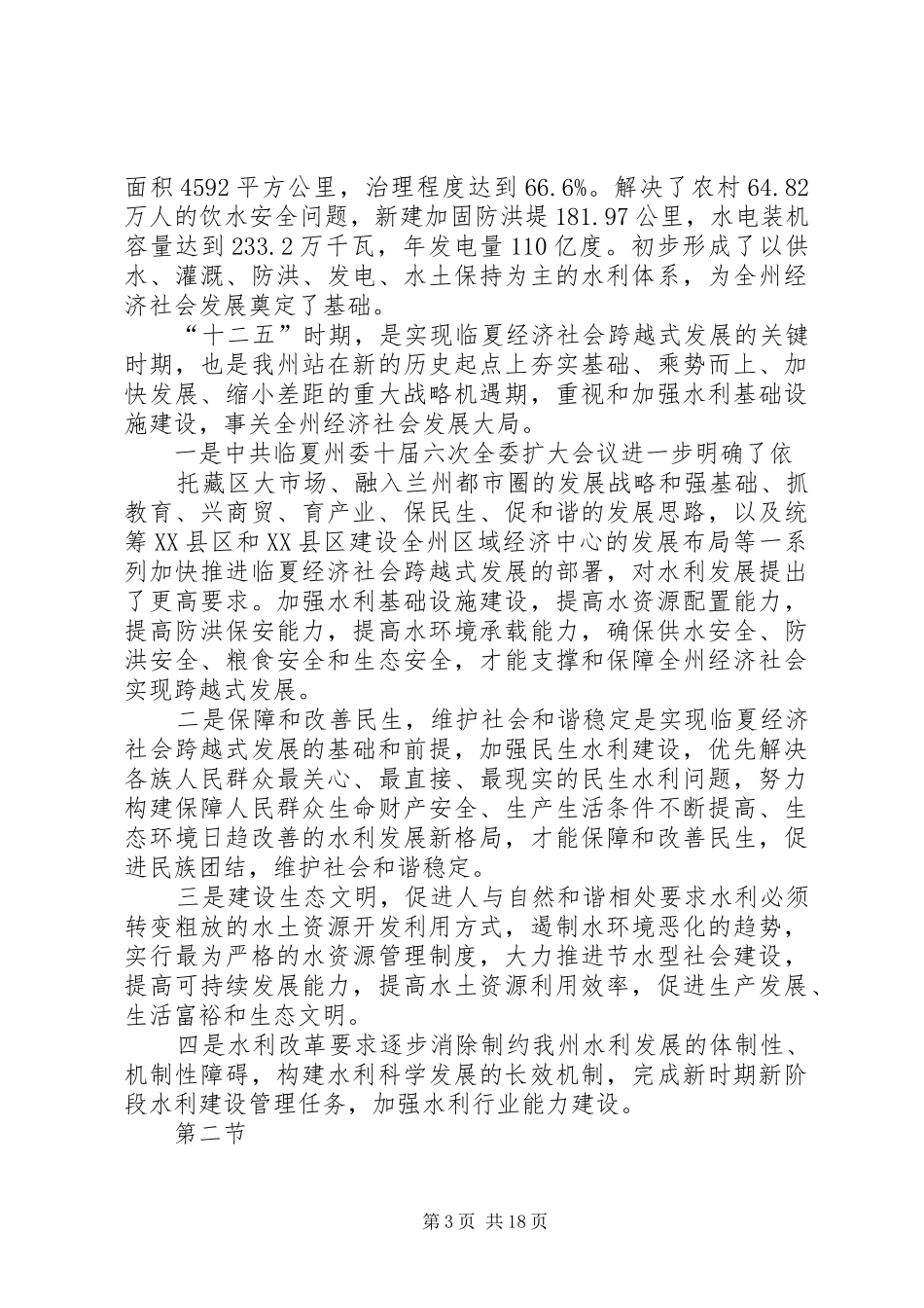 临夏州水利十二五规划报告_第3页