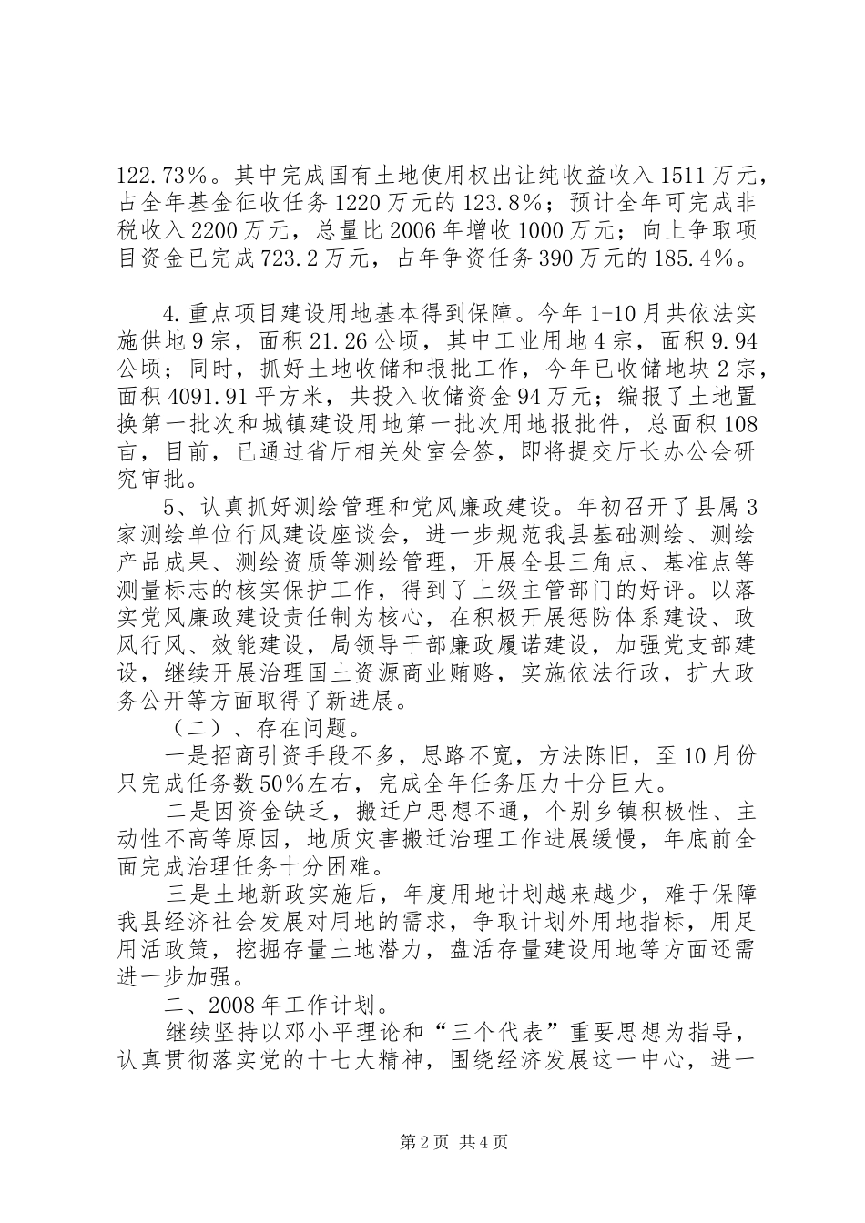 国土局XX年终工作总结及XX年工作计划_第2页