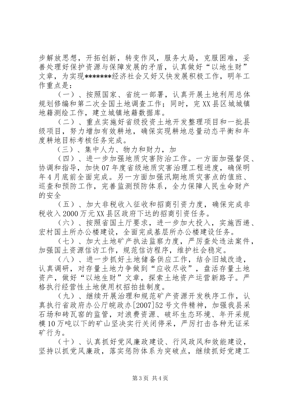 国土局XX年终工作总结及XX年工作计划_第3页