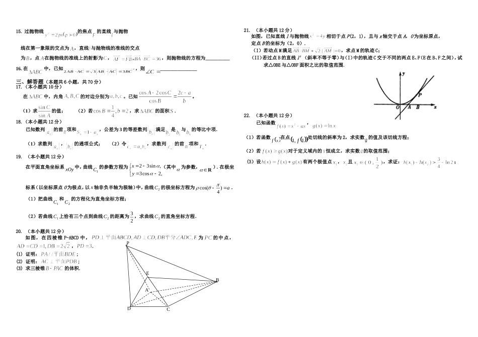 2014高三第5次月考（理）_第2页
