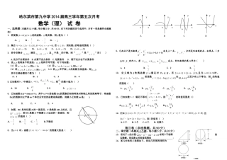 2014高三第5次月考（理）