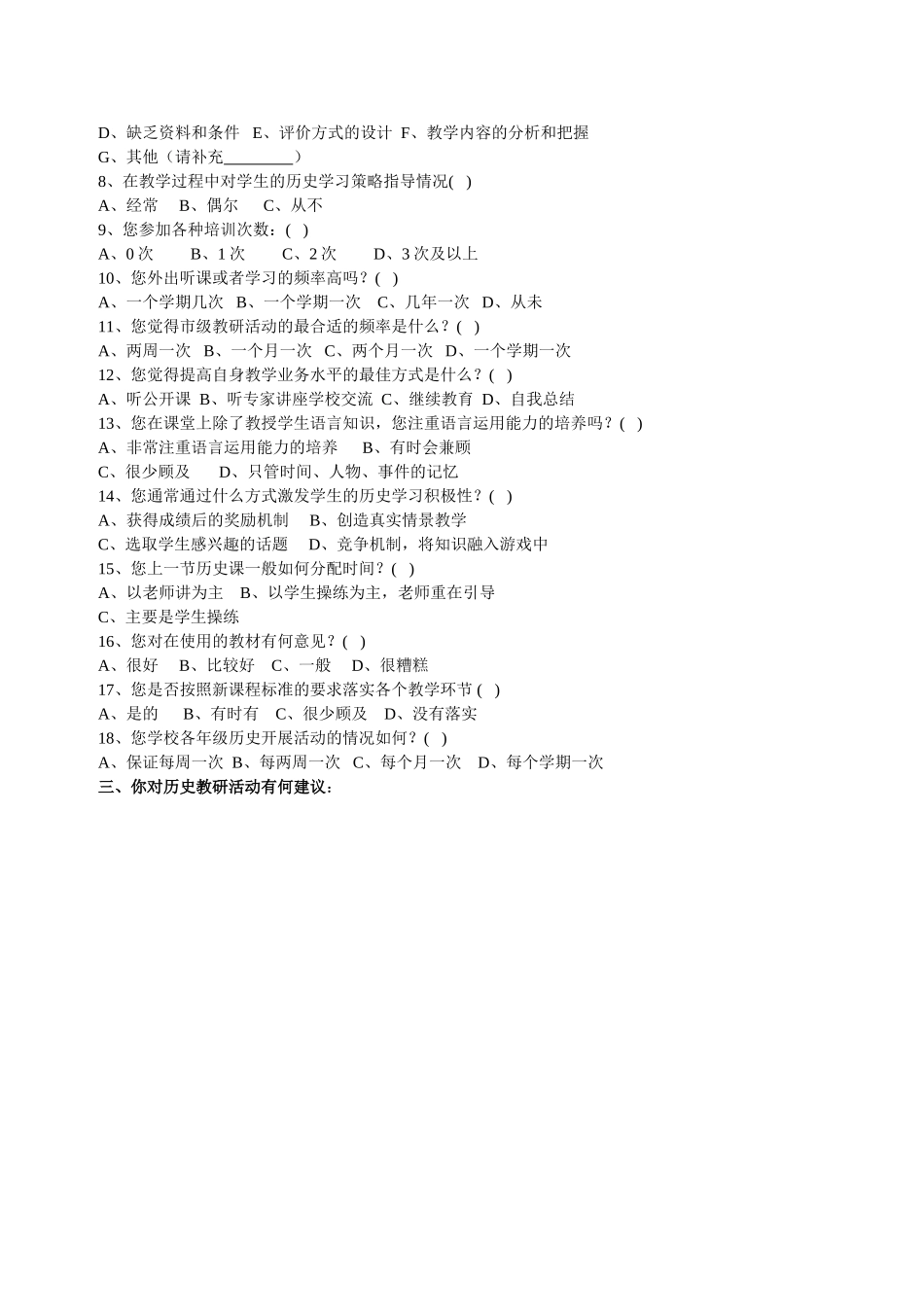 历史教师问卷调查(修改）_第2页