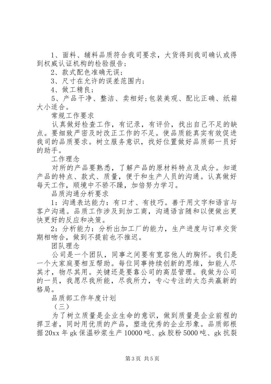 品质部工作年度计划_第3页