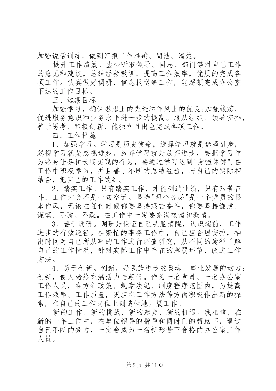 公务员个人工作规划范文_第2页