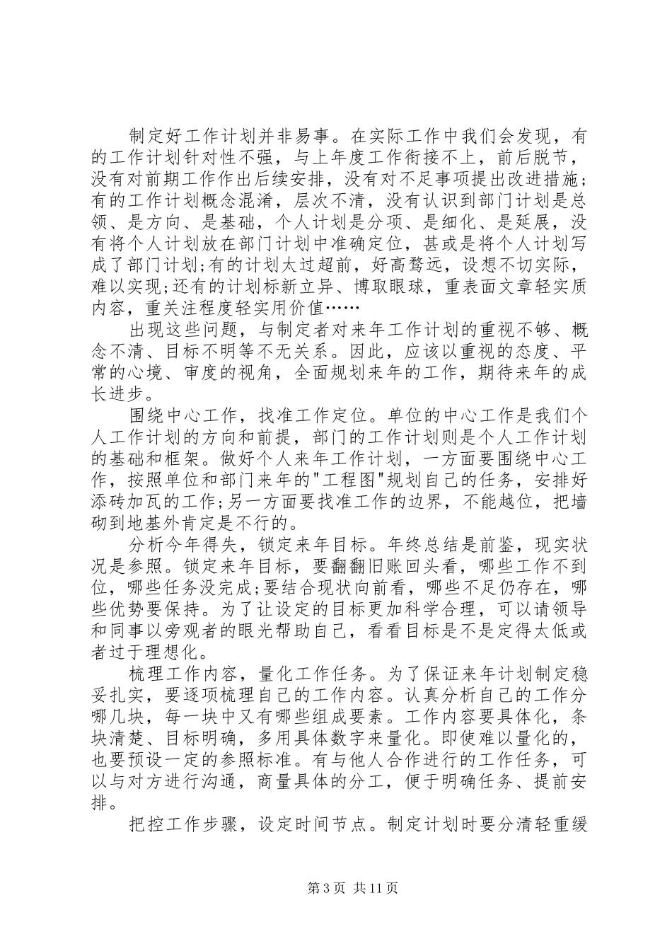 公务员个人工作规划范文_第3页