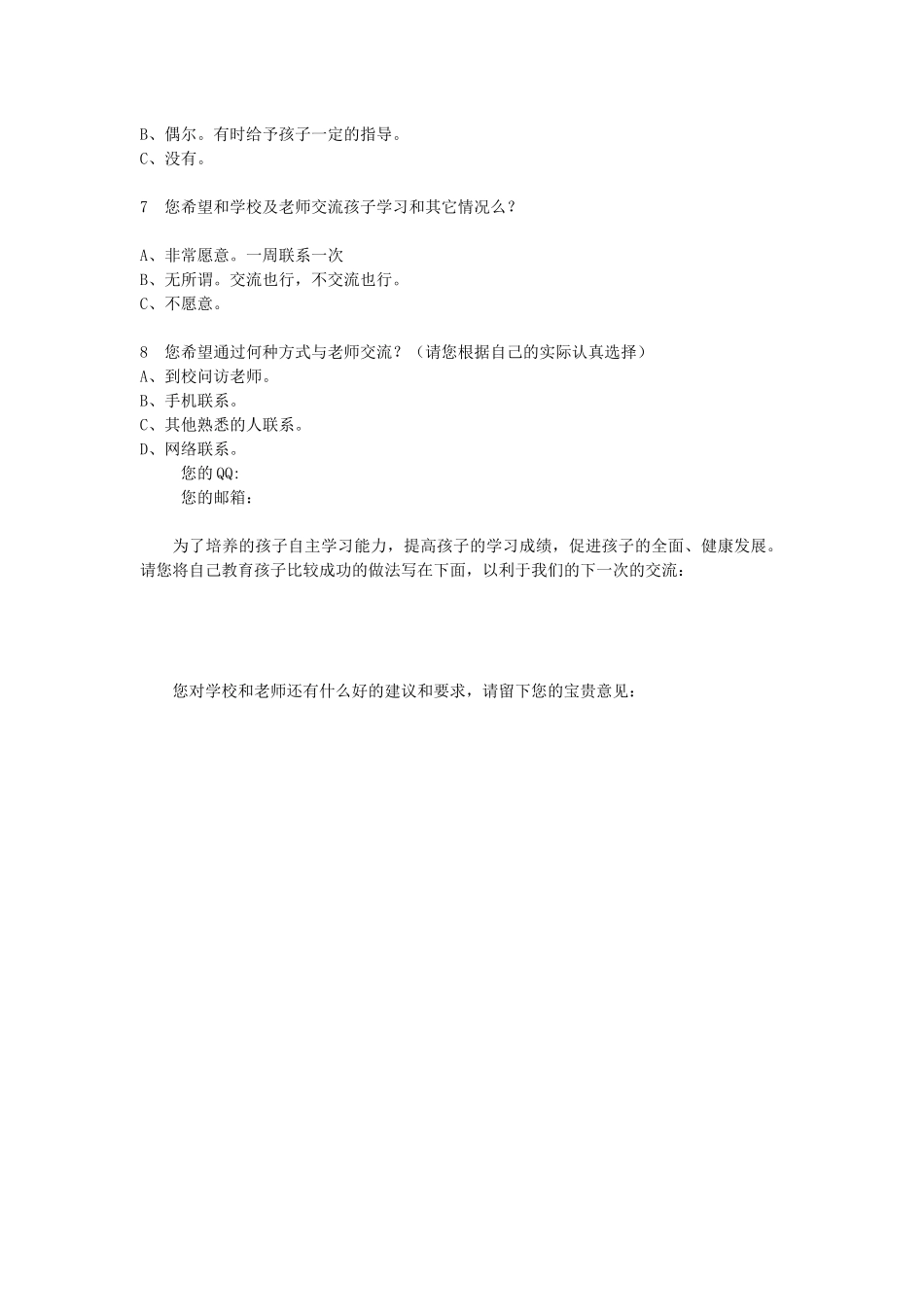 家校沟通调查问卷 (8)_第2页