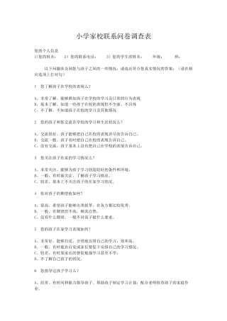 家校沟通调查问卷 (8)