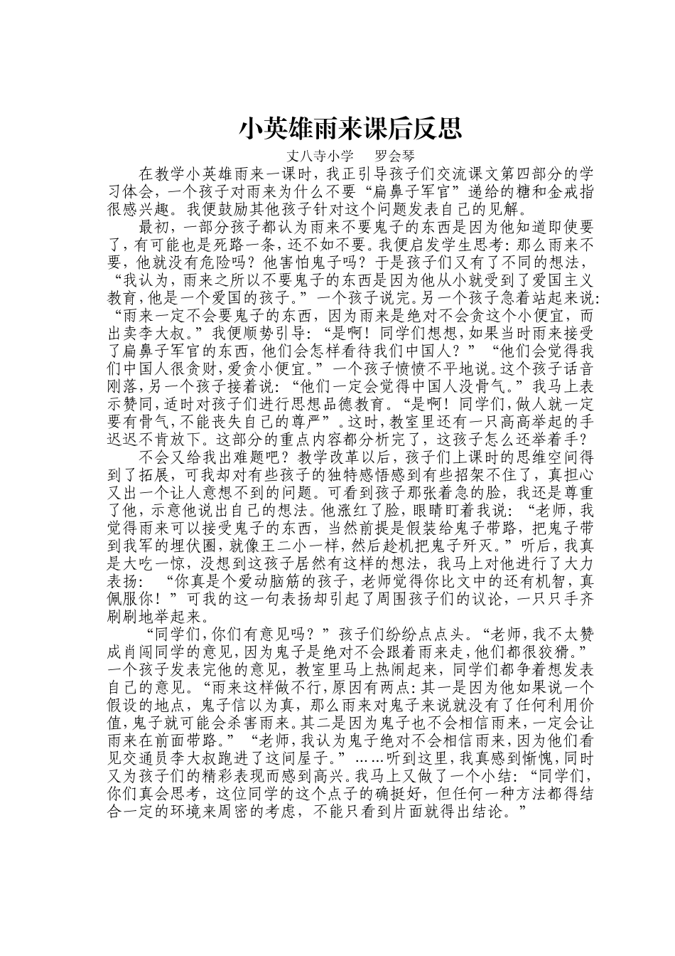 小英雄雨来课后反思_第1页