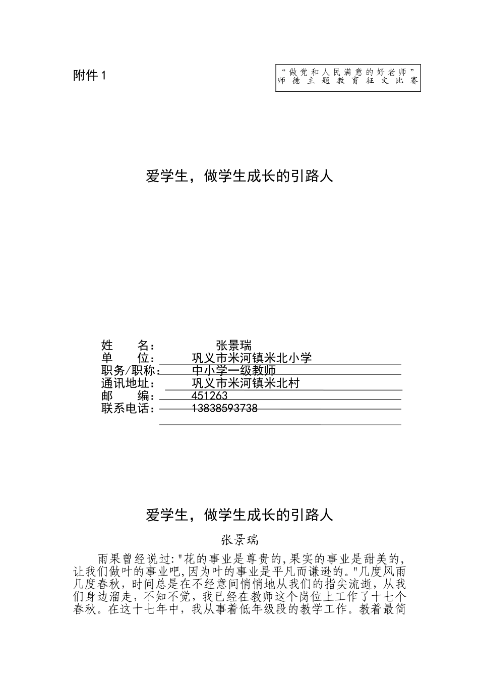 做学生成长的引路人_第1页