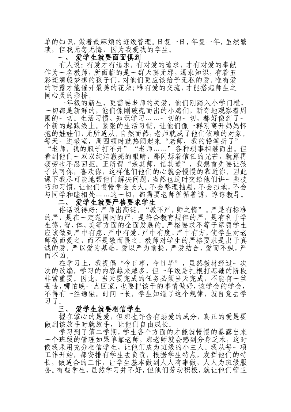 做学生成长的引路人_第2页