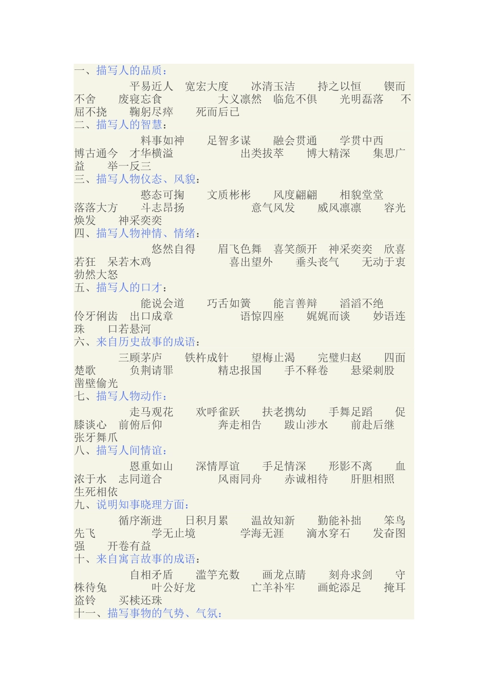 小学生成语大全（一）_第1页
