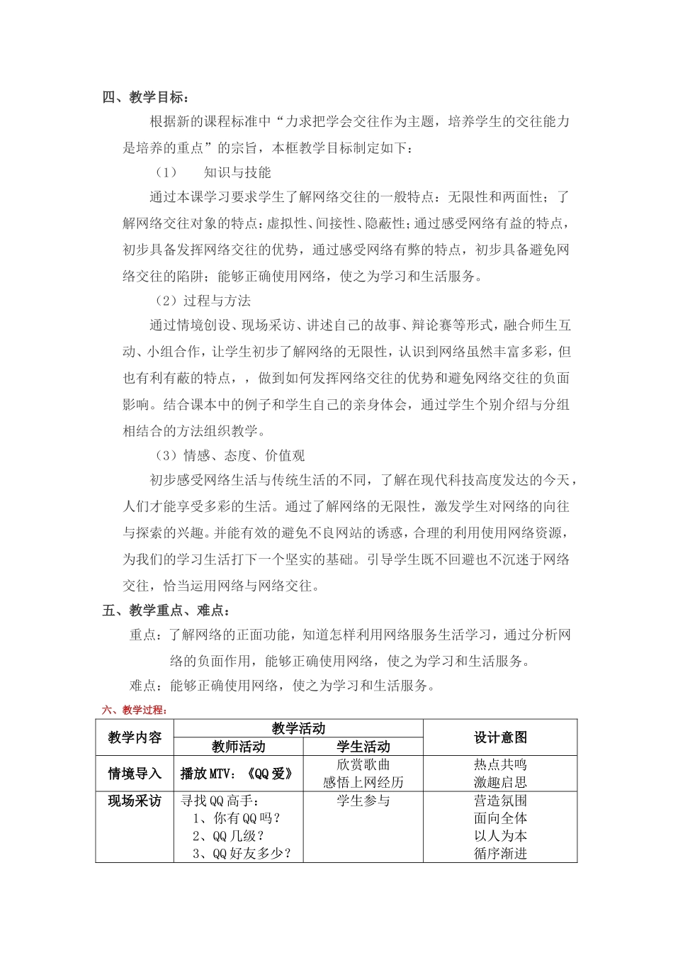 初中八年级思想品德教学设计_第2页