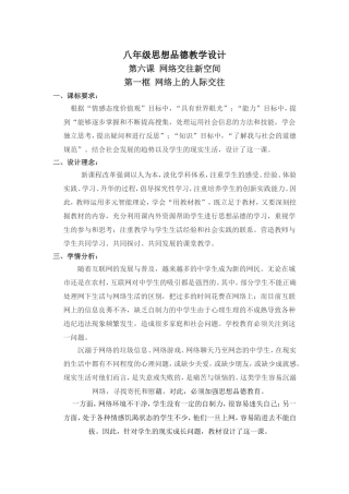 初中八年级思想品德教学设计