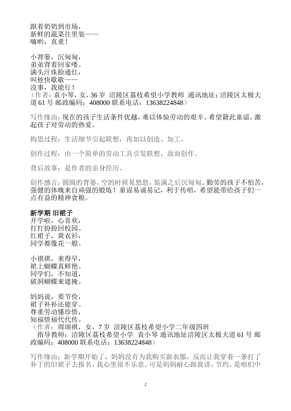 惜福童谣（涪陵区荔枝希望小学）_第2页