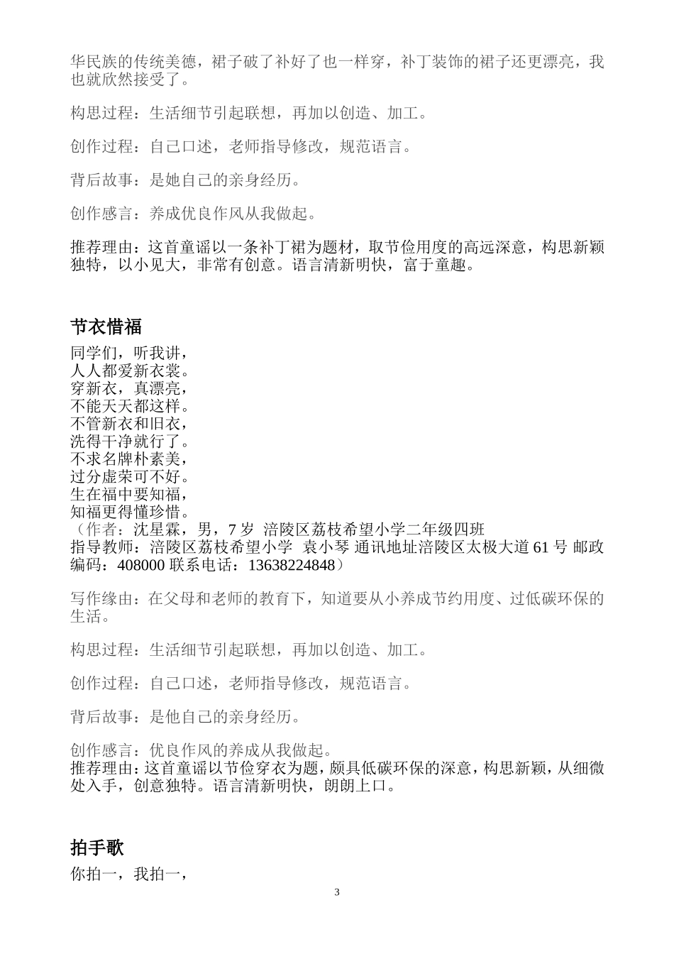 惜福童谣（涪陵区荔枝希望小学）_第3页