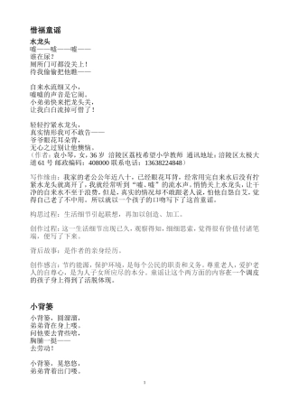 惜福童谣（涪陵区荔枝希望小学）