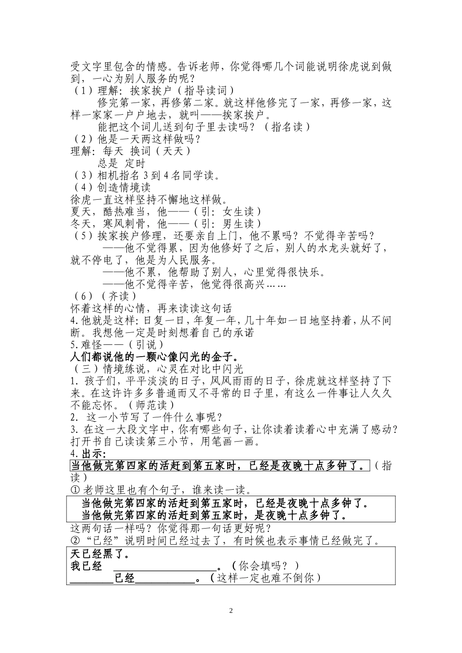 《闪光的金子》教案_第2页