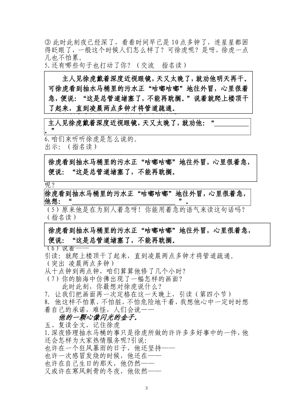 《闪光的金子》教案_第3页