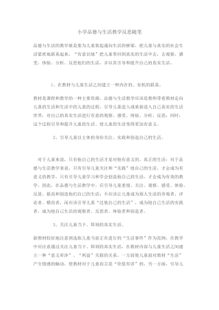 教学反思随笔