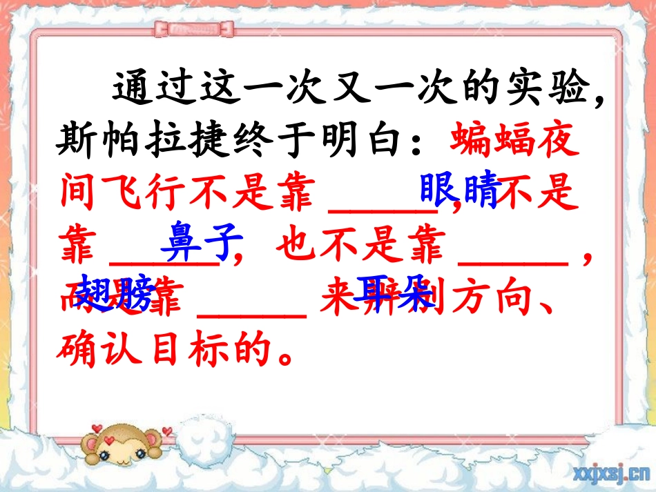 夜晚的实验第二课时_第3页