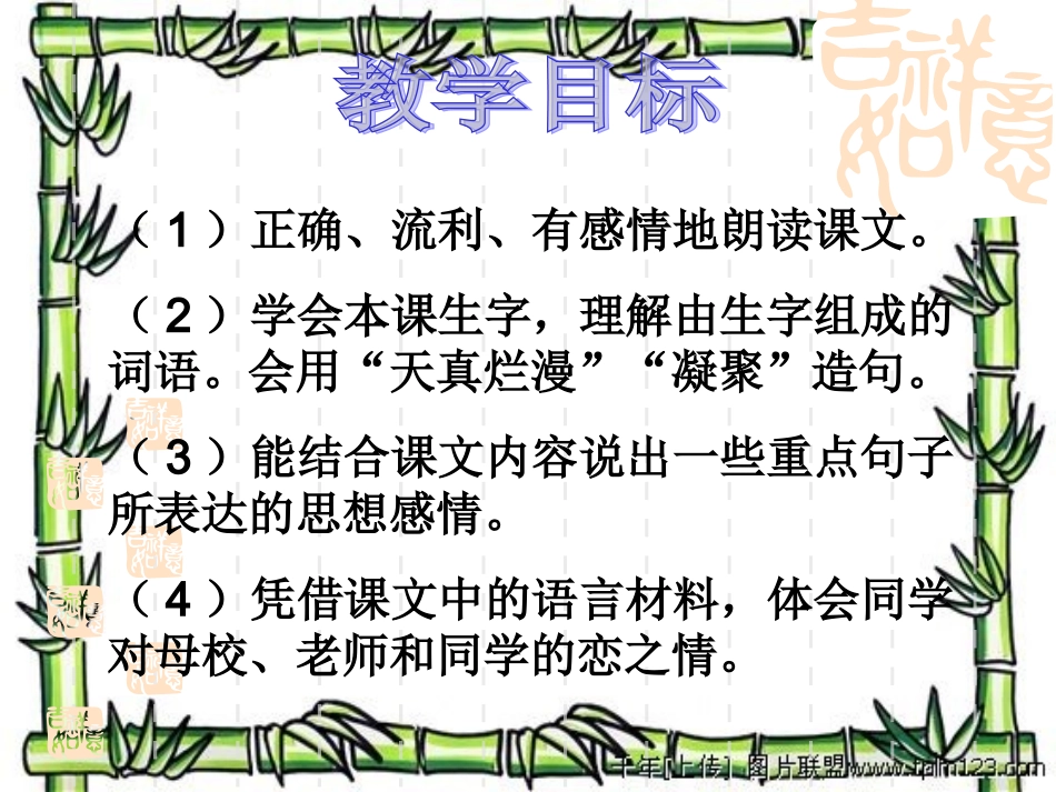 明天我们毕业_第2页