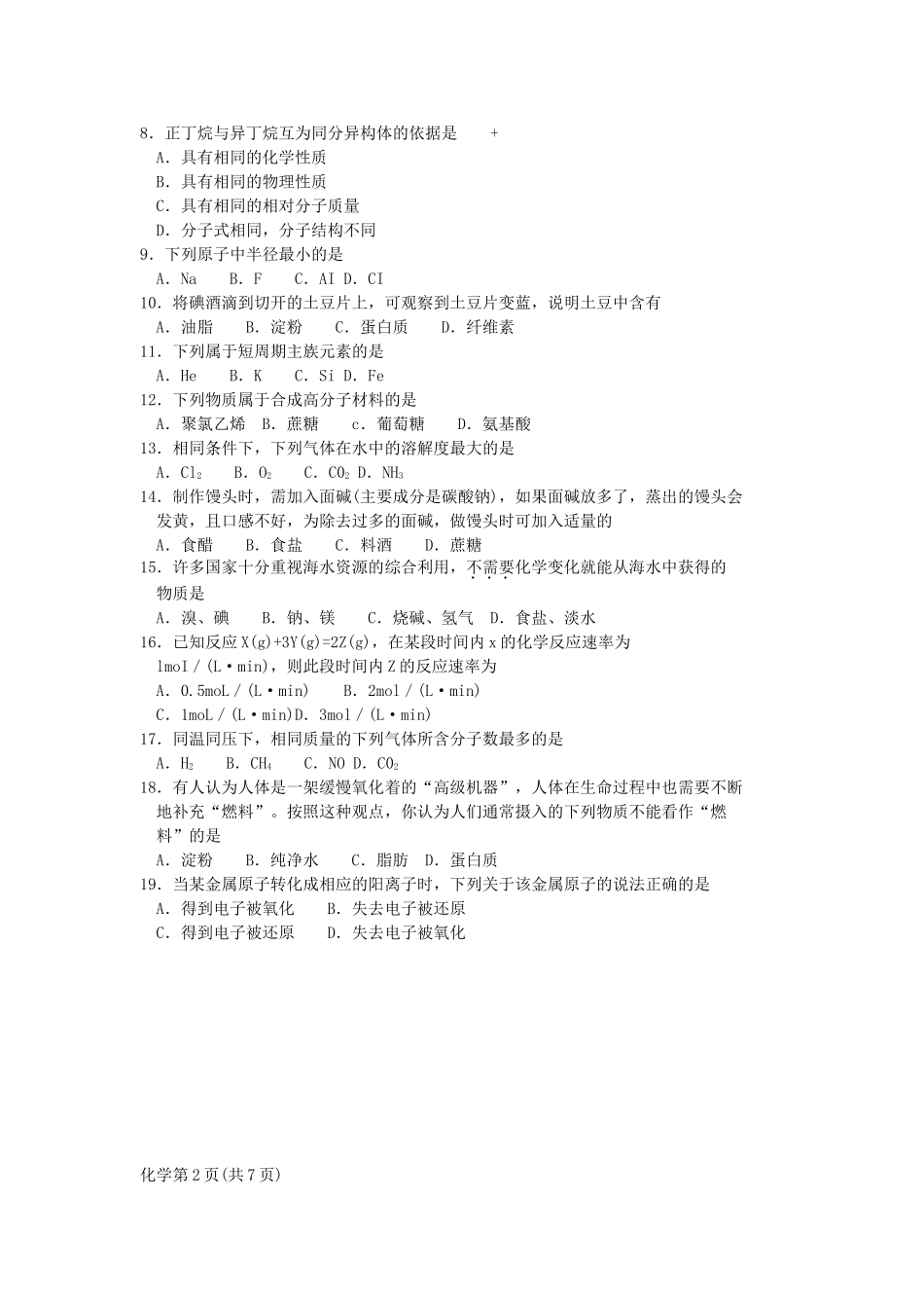 2011年12月黑龙江省普通高中学业水平考试化学试卷及答案_第2页
