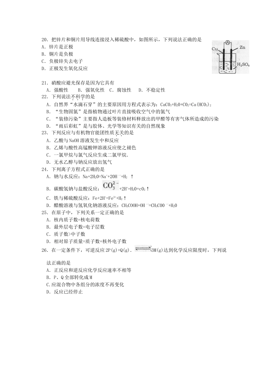 2011年12月黑龙江省普通高中学业水平考试化学试卷及答案_第3页