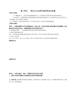 复习活动单第二单元资本主义世界市场的形成与发展