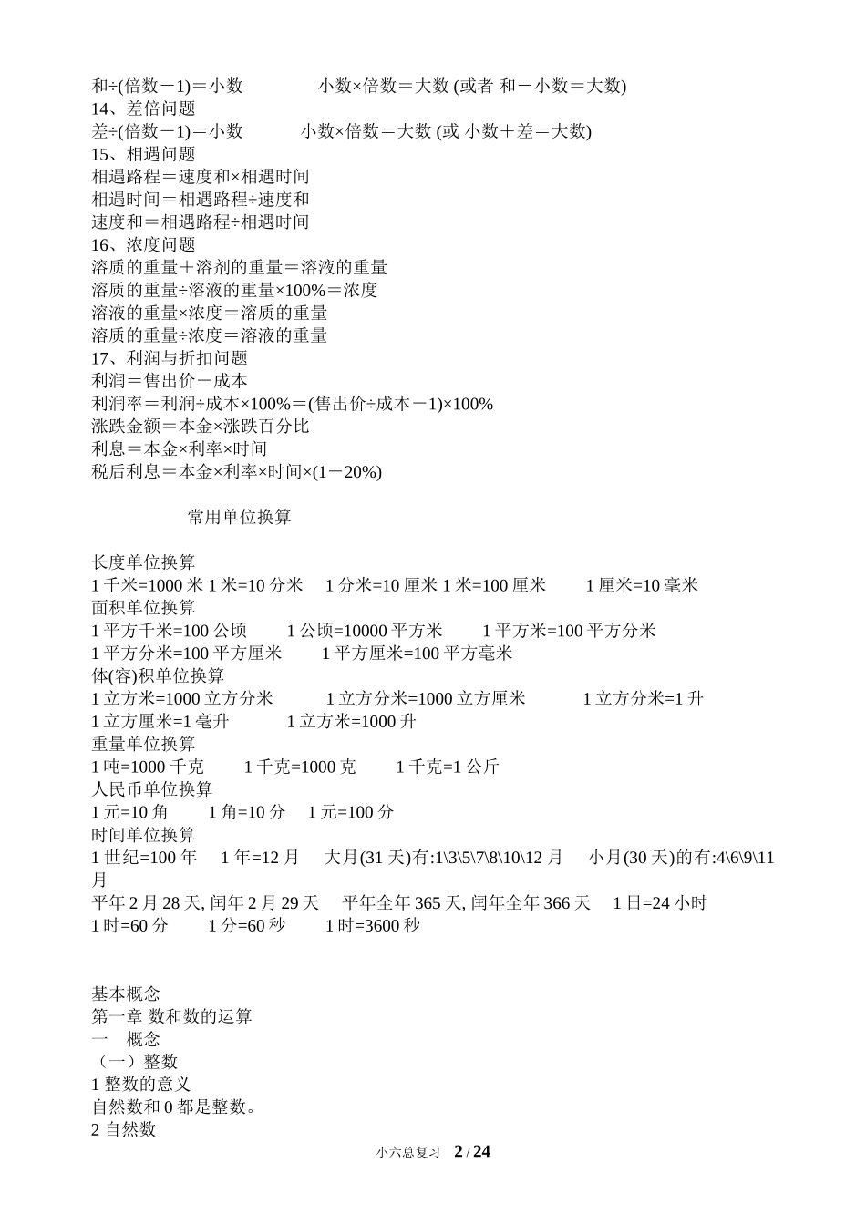 小学数学公式及概念_第2页