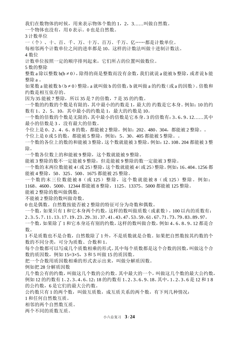 小学数学公式及概念_第3页