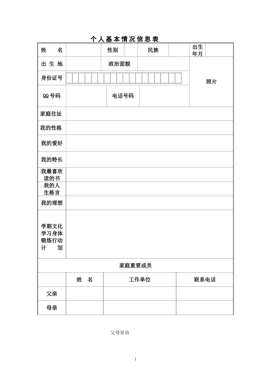 中学学生成长档案模版_第2页