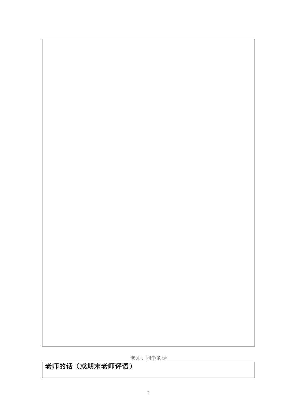 中学学生成长档案模版_第3页