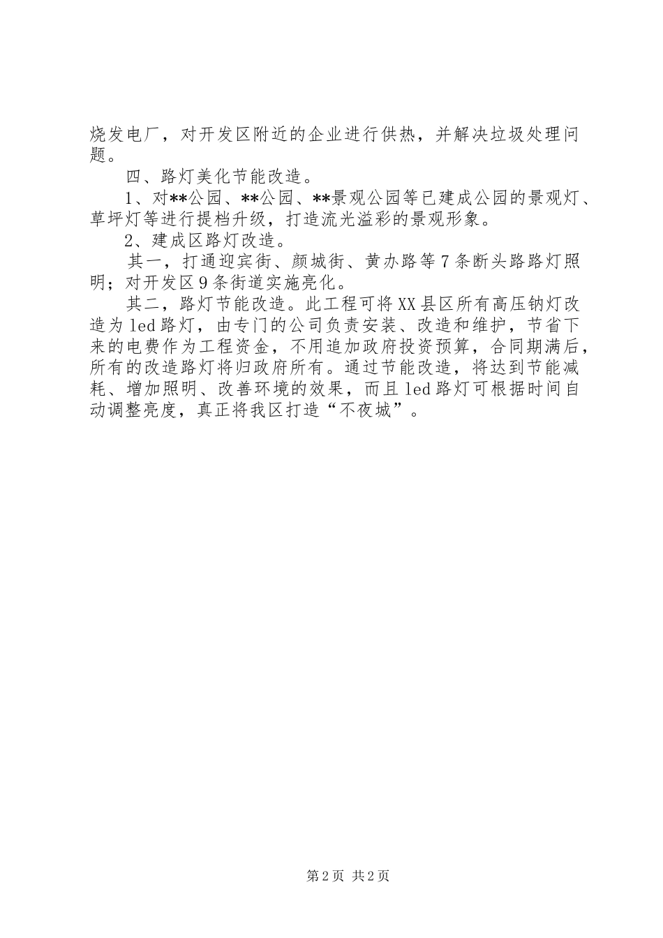 城市管理行政执法局XX年工作计划_第2页